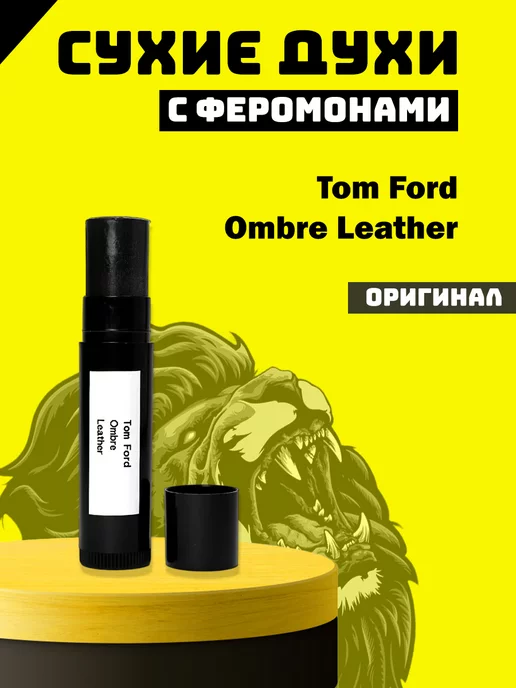 Tom Ford Духи Ombre Leather с феромонами