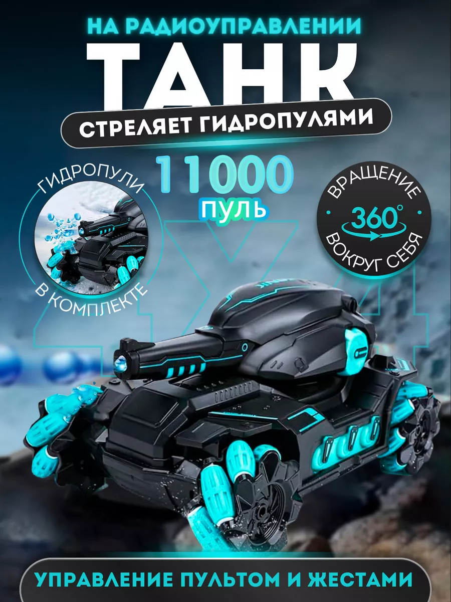 Машина на радиоуправлении Танк стреляющий ALANHOUSE 178196061 купить за 1  940 ₽ в интернет-магазине Wildberries