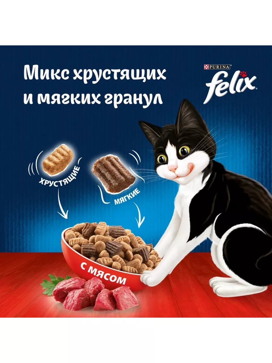 Сухой корм для кошек Феликс с мясом 3 по 1.3 кг Felix 178196697 купить за 1  804 ₽ в интернет-магазине Wildberries