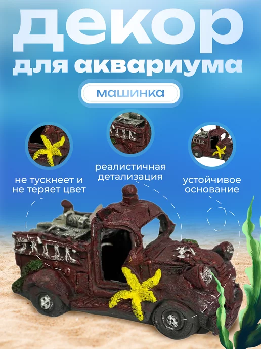 Pets Декор для аквариума, красный, фото 4