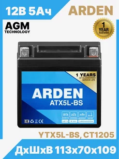 Аккумулятор для мотоцикла AGM 12В 5АЧ СТ1205,YTX5L-BS ARDEN 178198009 купить за 1 479 ₽ в интернет-магазине Wildberries