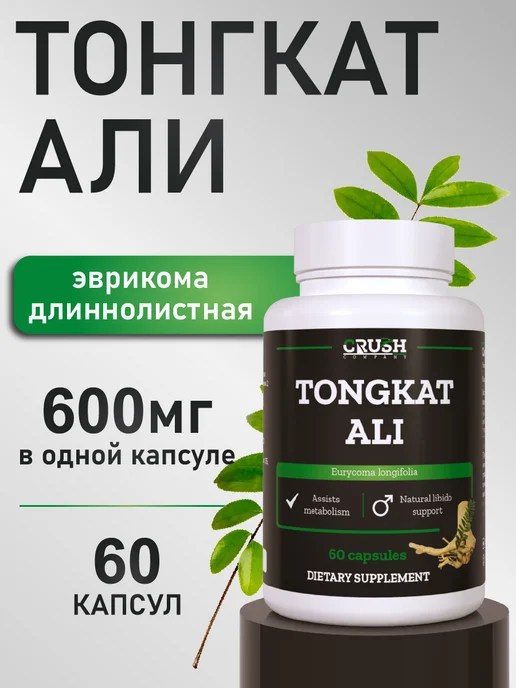 CRUSH Повышение тестостерона у мужчин Tongkat Ali Тонгкат Али, 60 шт