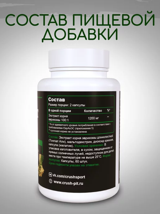 CRUSH Повышение тестостерона у мужчин Tongkat Ali Тонгкат Али, 60 шт, фото 2