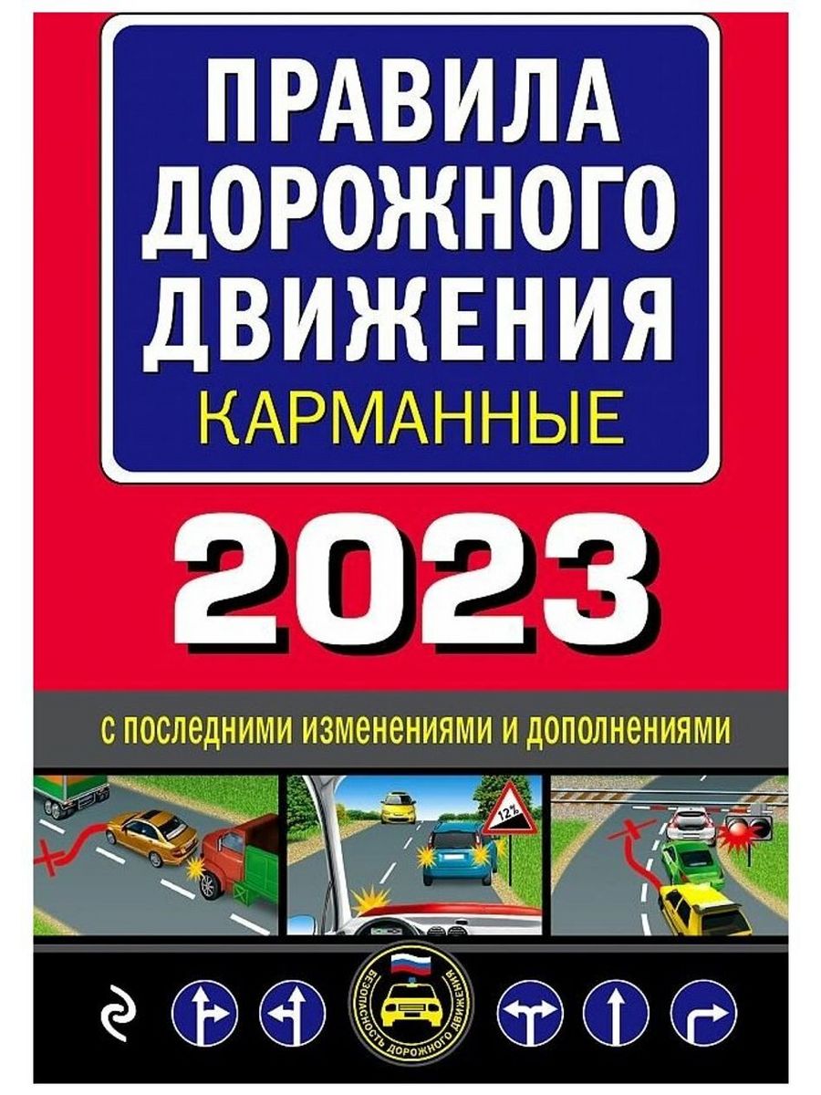 Правила дорожного 2018