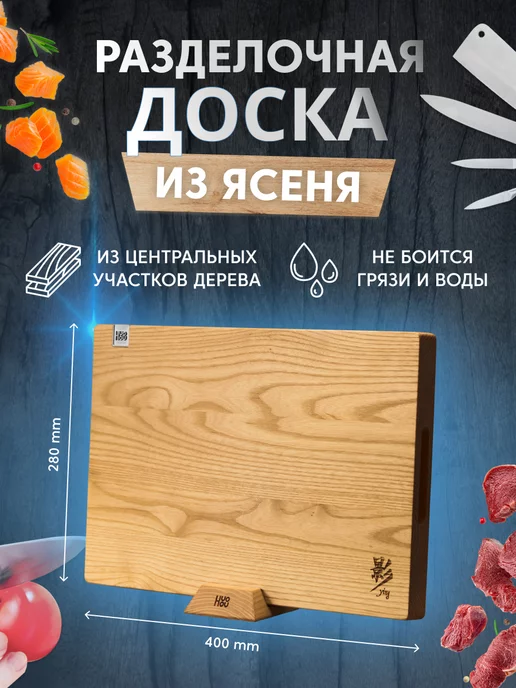 huohou Разделочная доска 400x280x30мм из ясеня, 400x280x30 мм