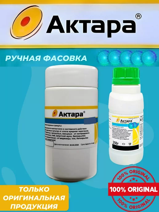 Актара от вредителей сада и комнатных растений оригинал, вариант, фото 2