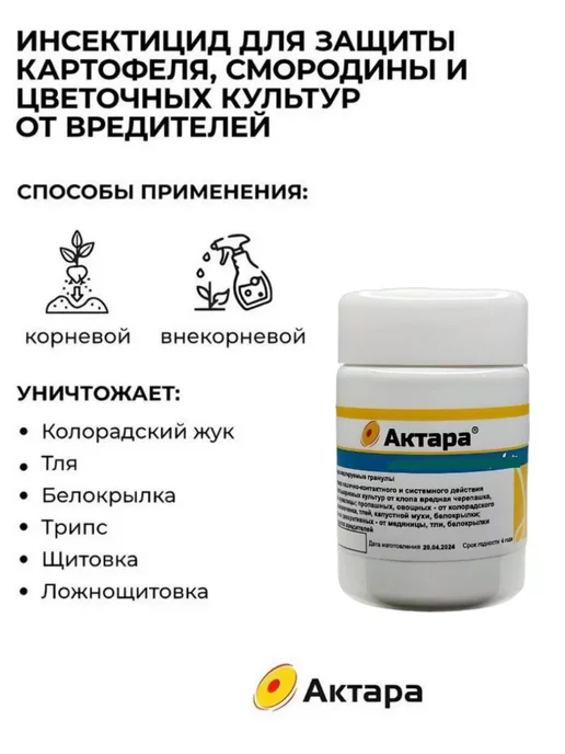 Актара от вредителей сада и комнатных растений оригинал, вариант, фото 3