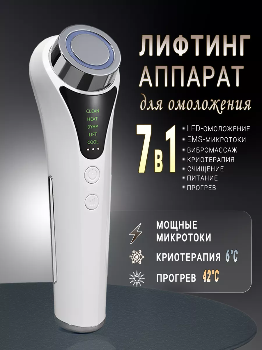 Микротоковый массажер для лица аппарат микротоки Luxciar 178206080 купить  за 2 940 ₽ в интернет-магазине Wildberries