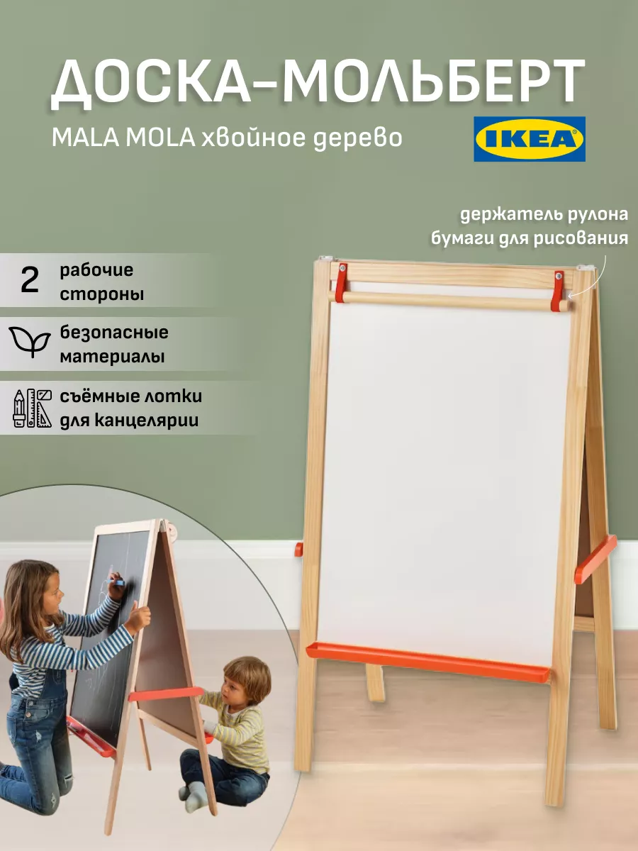 Мольберт доска для рисования двухсторонний Икеа IKEA 178206183 купить в  интернет-магазине Wildberries