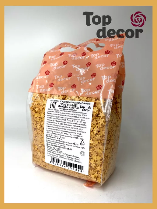 Top Decor Посыпки кондитерские декоративные, звезды 750 грамм, желтый, фото 8