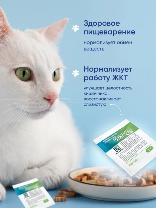 Суб-Про Форте Пробиотик для кошек собак восстановление ЖКТ иммунитет 10г, 10 г, фото 2