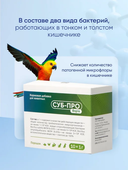 Суб-Про Форте Пробиотик для кошек собак восстановление ЖКТ иммунитет 10г, 10 г, фото 4