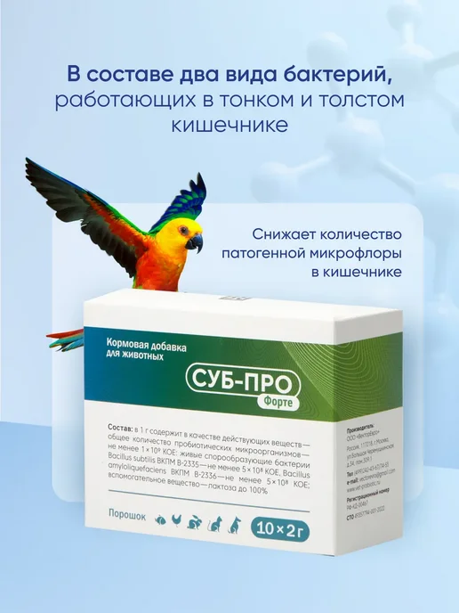Суб-Про Форте Пробиотик для кошек и собак, кормовая добавка витамины 30гр, 20 г, фото 3