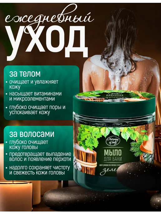 Harmony of body Мыло для бани в банке для волос и тела жидкое 3 шт, 2 шт, фото 3