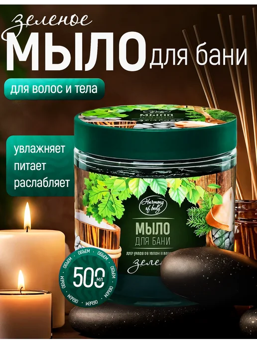 Harmony of body Мыло для бани в банке для волос и тела жидкое 3 шт, 2 шт, фото 4