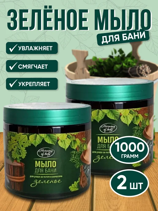 Harmony of body Мыло для бани в банке для волос и тела жидкое 3 шт, 2 шт, фото 7