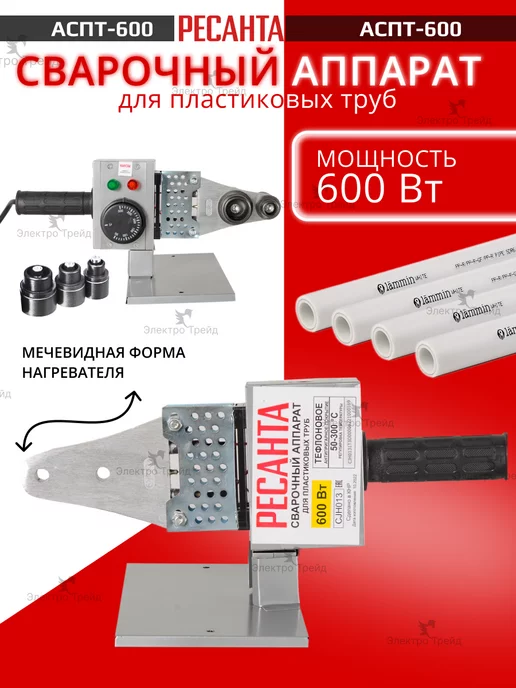РЕСАНТА Аппарат сварки пластиковых ПВХ труб АСПТ-600, для пластиковых Утюг пвх