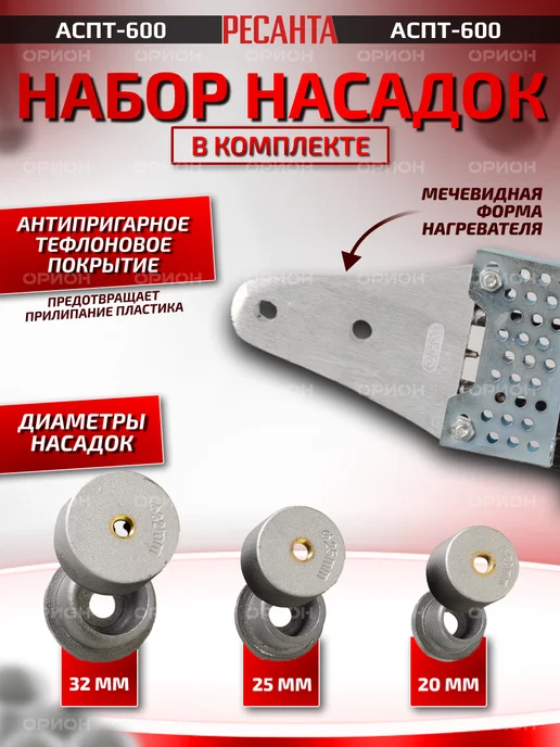 РЕСАНТА Аппарат сварки пластиковых ПВХ труб АСПТ-600, для пластиковых Утюг пвх, фото 2