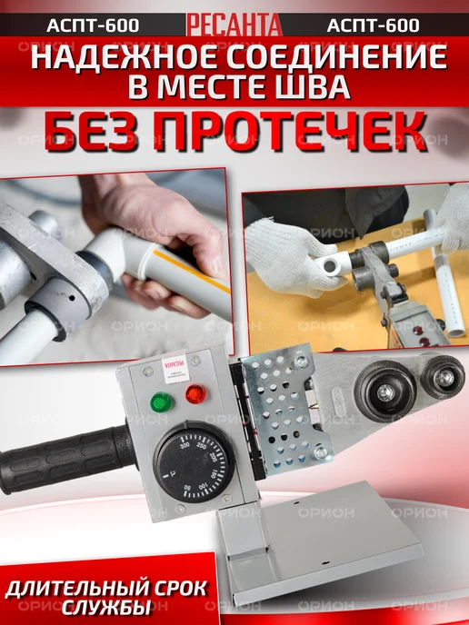 РЕСАНТА Аппарат сварки пластиковых ПВХ труб АСПТ-600, для пластиковых Утюг пвх, фото 5