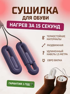 Сушилка для обуви LOOP Stretchable Shoes Dryer DSHJ-S-2111B Sothing 178209309 купить за 2 303 ₽ в интернет-магазине Wildberries