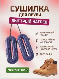 Сушилка для обуви Zero Shoes Dryer DSHJ-S-1904D Sothing 178209310 купить за 1 717 ₽ в интернет-магазине Wildberries