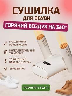 Сушилка для обуви Sunshine Hot Air Shoes Dryer Pro Sothing 178209311 купить за 3 130 ₽ в интернет-магазине Wildberries