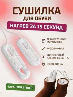 Сушилка для обуви LOOP Stretchable Shoes Dryer DSHJ-S-2111B Sothing 178209313 купить за 2 324 ₽ в интернет-магазине Wildberries