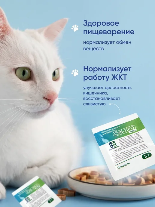 Суб-Про Форте Пробиотик для кошек и собак, кормовая добавка витамины 30гр, 30 г, фото 2