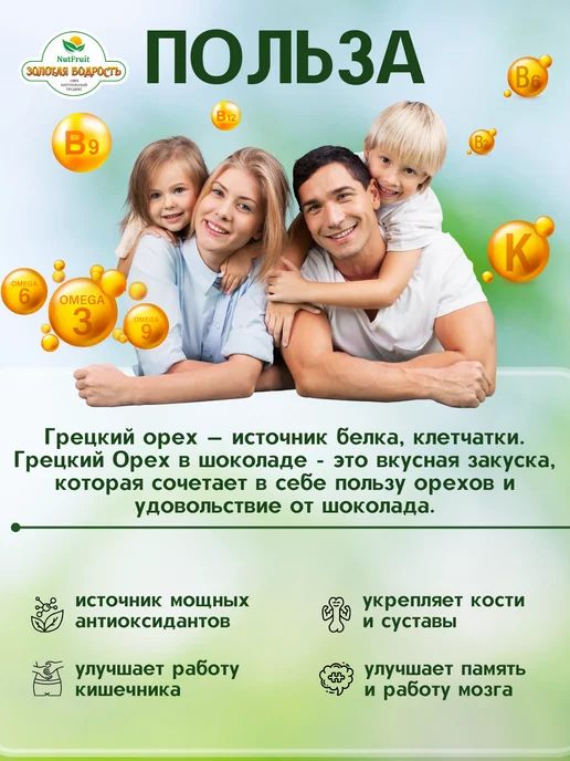 Золотая бодрость Грецкий орех в шоколаде 1кг, 1 кг, фото 2