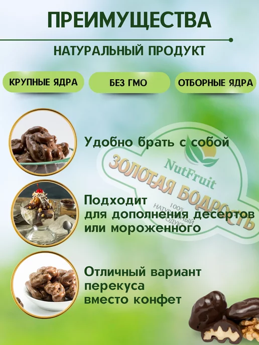 Золотая бодрость Грецкий орех в шоколаде 1кг, 1 кг, фото 3