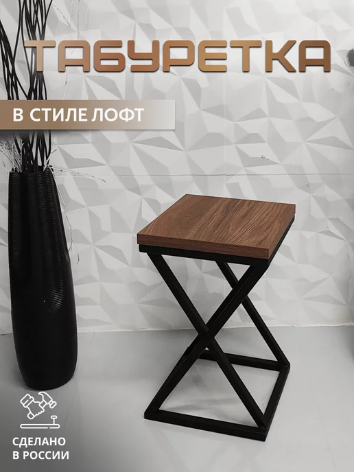 LOFT EMPIRE Табуретка для кухни лофт, черный