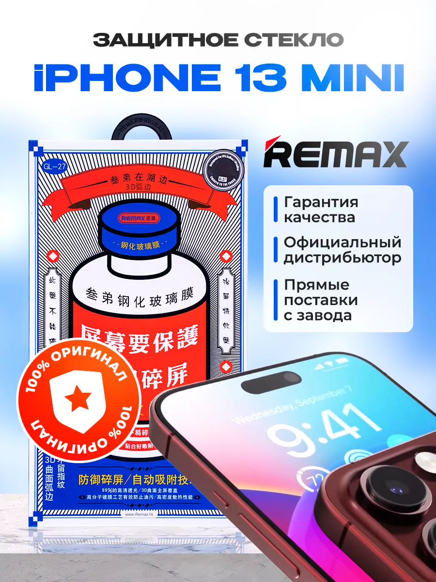 REMAX Защитное стекло на iPhone 13 mini оригинал