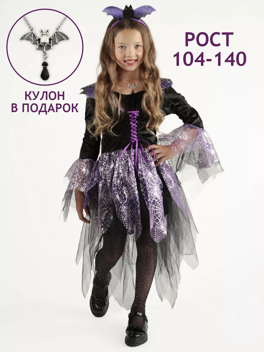Детский костюм на Хэллоуин для девочек 