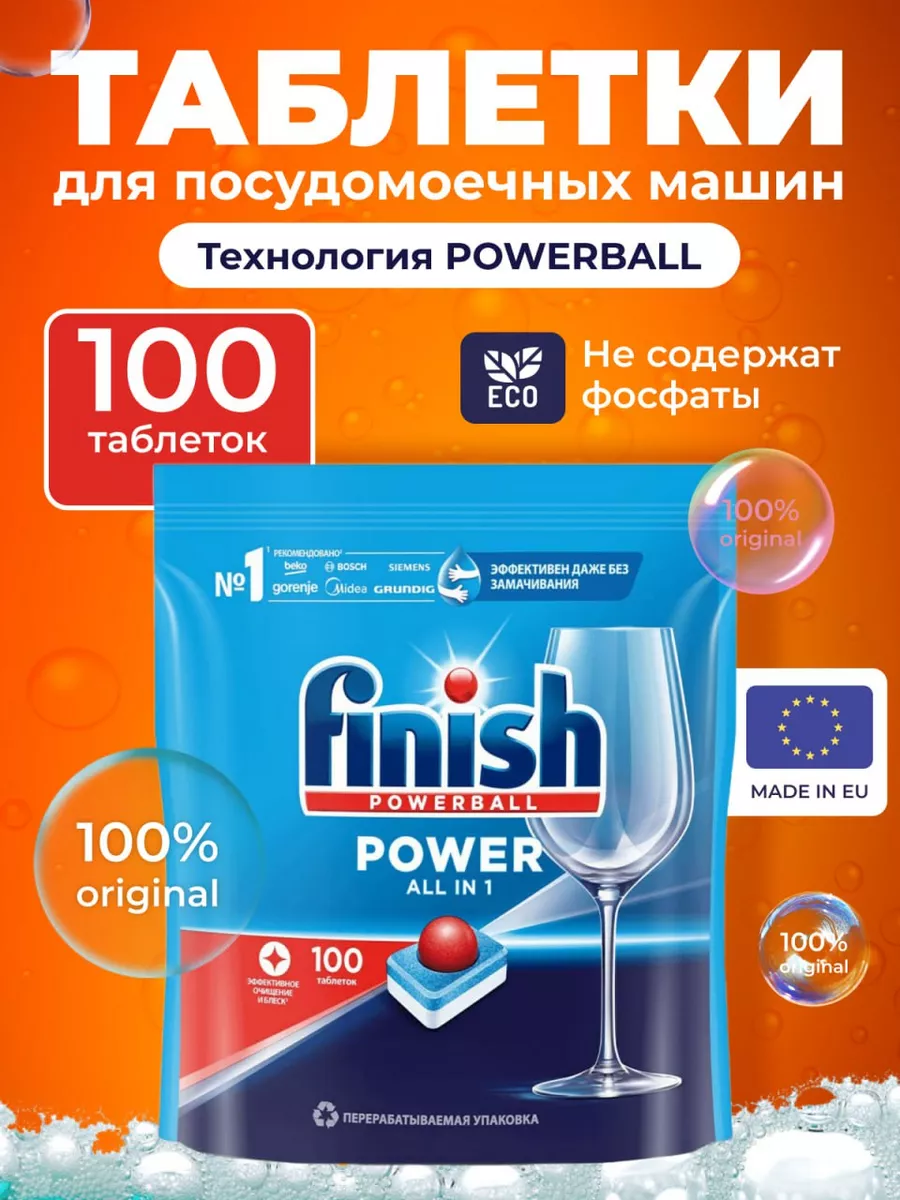 Таблетки для посудомоечной машины Power 100 шт FINISH 178213935 купить в  интернет-магазине Wildberries