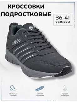 Кроссовки мужские и женские подростковые SPORTS CROSS 178213957 купить за 733 ₽ в интернет-магазине Wildberries