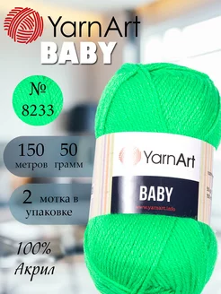 Пряжа Ярнарт Baby 8233 светло-зеленый 2 мотка YarnArt 178219559 купить за 315 ₽ в интернет-магазине Wildberries