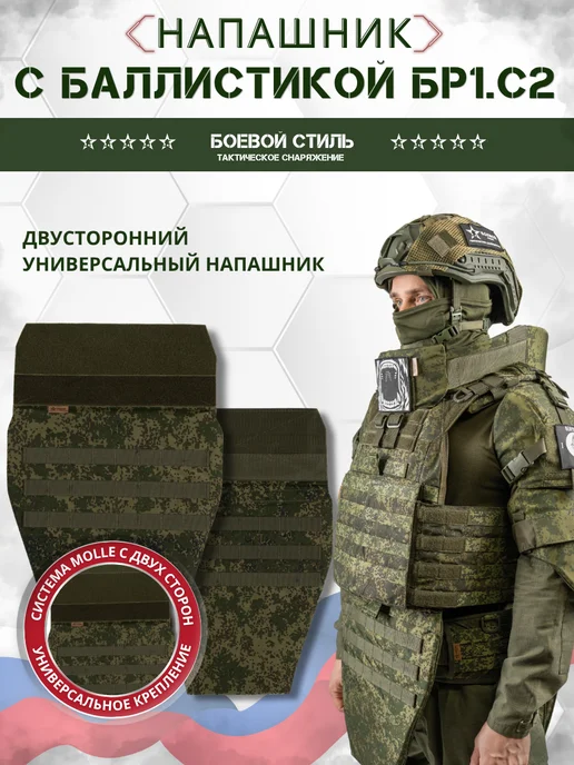 Боевой стиль Напашник тактический с баллистическим пакетом Цифра БР1, зеленый, фото 5