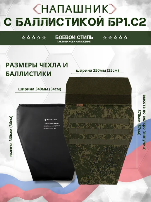 Боевой стиль Напашник тактический с баллистическим пакетом Цифра БР1, зеленый, фото 6