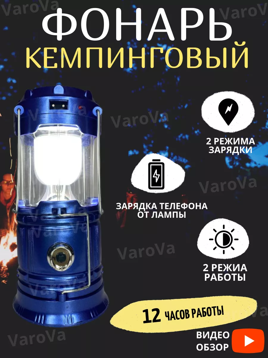 Кемпинговый фонарь складной VarovaShop 178222095 купить за 656 ₽ в  интернет-магазине Wildberries