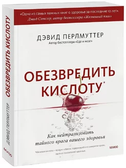 Обезвредить кислоту Издательство Манн, Иванов и Фербер 178226254 купить за 642 ₽ в интернет-магазине Wildberries