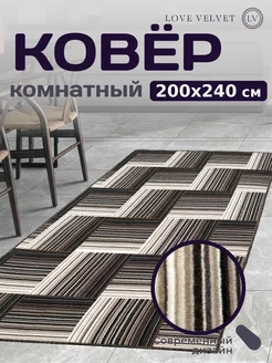 Ковер на пол 200 на 240 см LoVe VelVet 178226945 купить за 2 515 ₽ в интернет-магазине Wildberries