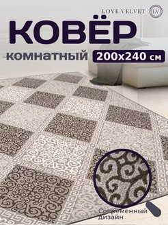 Ковер на пол 200 на 240 см LoVe VelVet 178226953 купить за 2 564 ₽ в интернет-магазине Wildberries