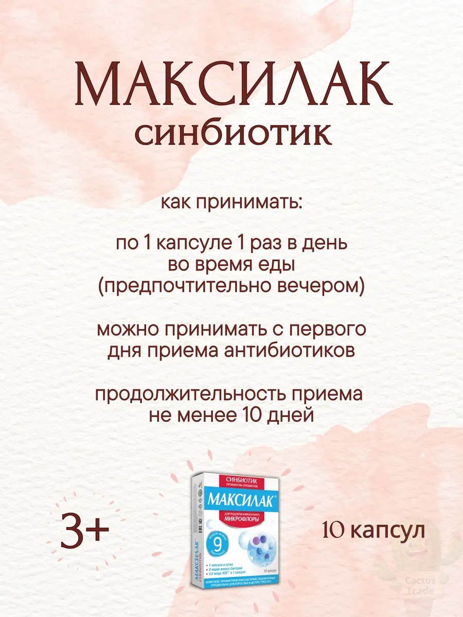 Пробиотик максилак инструкция по применению. Пробиотик максилак инструкция по применению
