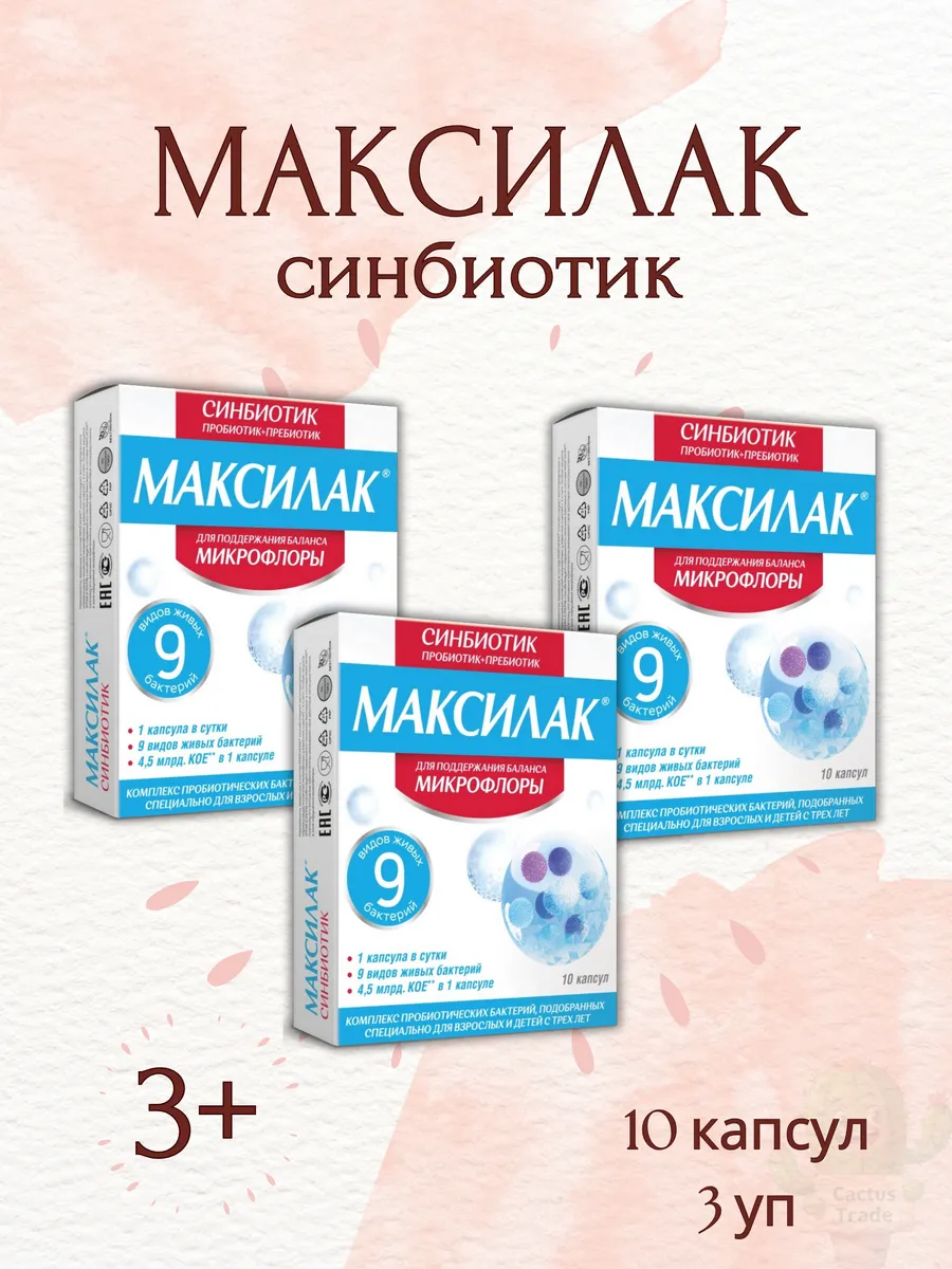 Максилак капсулы для чего назначают взрослым. Максилак капсулы для чего назначают взрослым