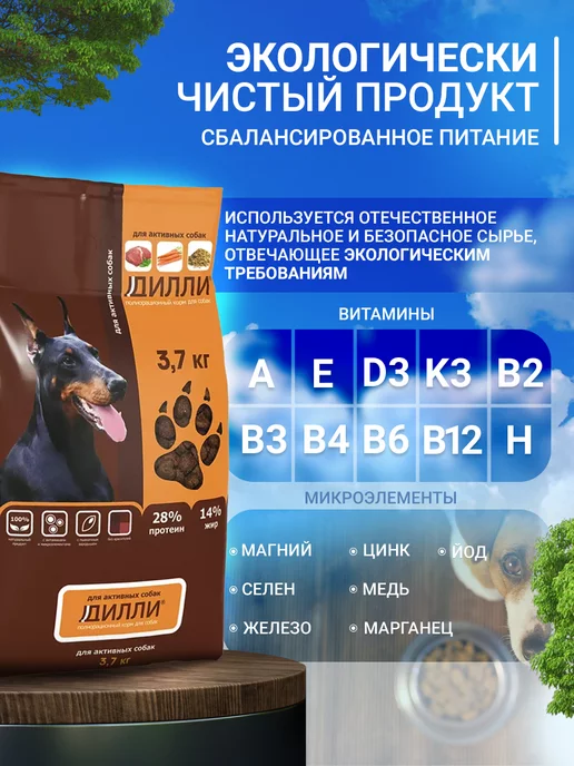 Сухой корм ДИЛЛИ Активных для собак, 3,7 кг, фото 2
