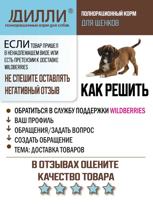 Сухой корм ДИЛЛИ для собак, щенки, 3,7 кг, фото 5