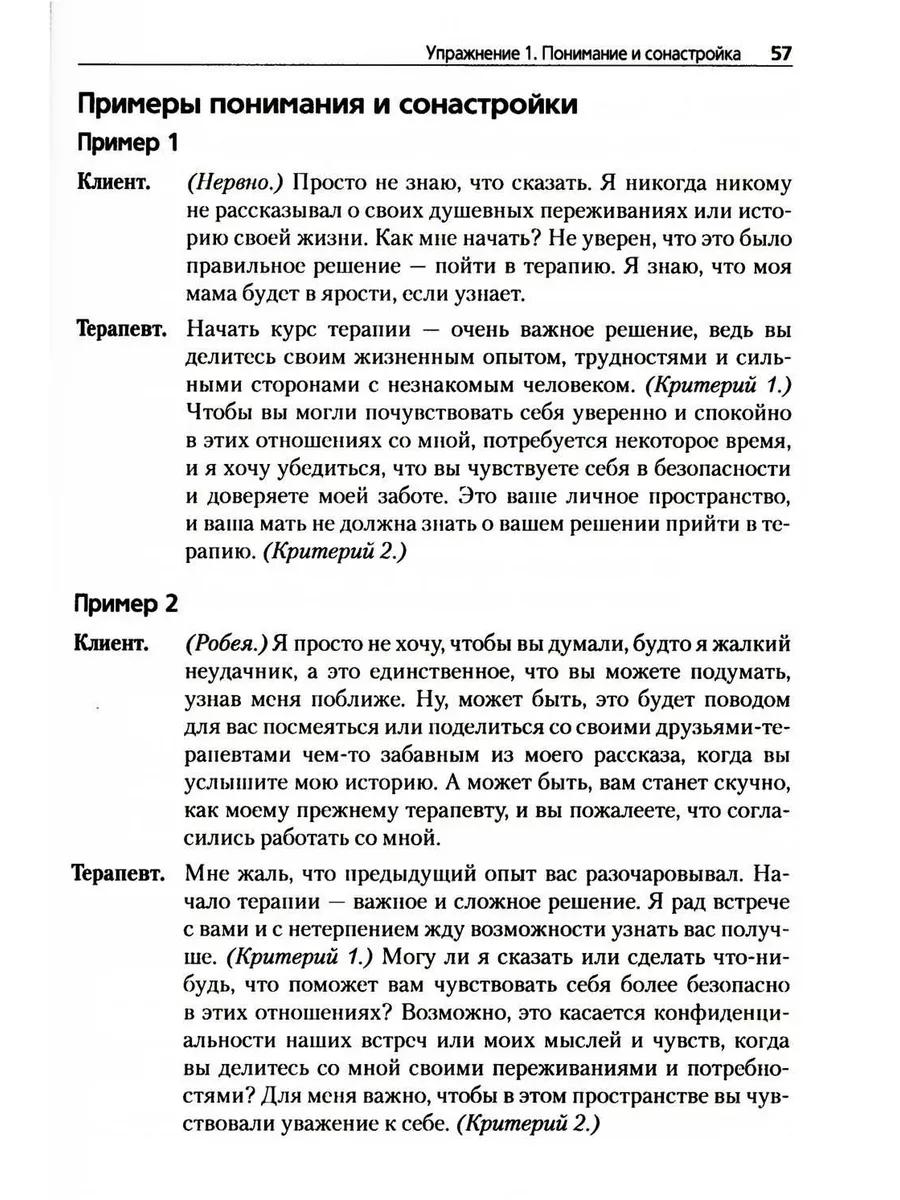 Преднамеренная практика в схема-терапии Диалектика 178228044 купить за 1  693 ₽ в интернет-магазине Wildberries