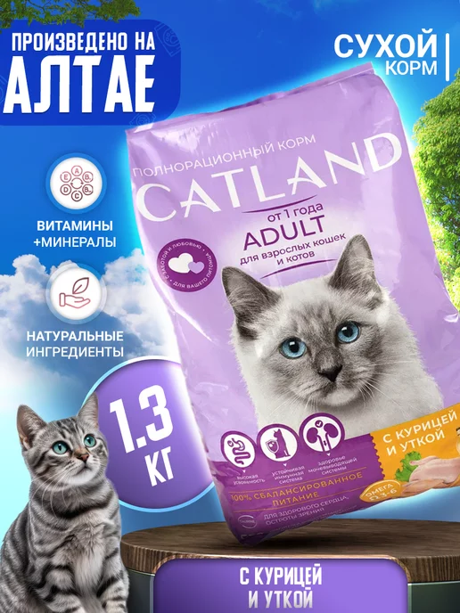 Сухой корм CATLAND Кошек для собак, 1,3 кг