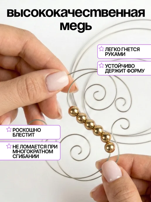 Нити творчества Медная проволока для бисероплетения и рукоделия, вариант, фото 3