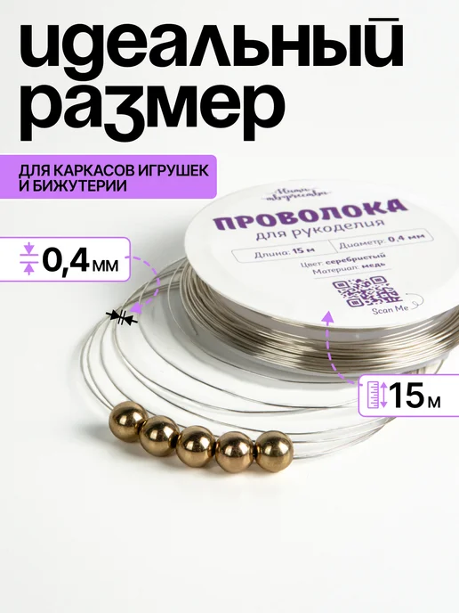 Нити творчества Медная проволока для бисероплетения и рукоделия, вариант, фото 5